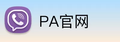 PA官网 Logo
